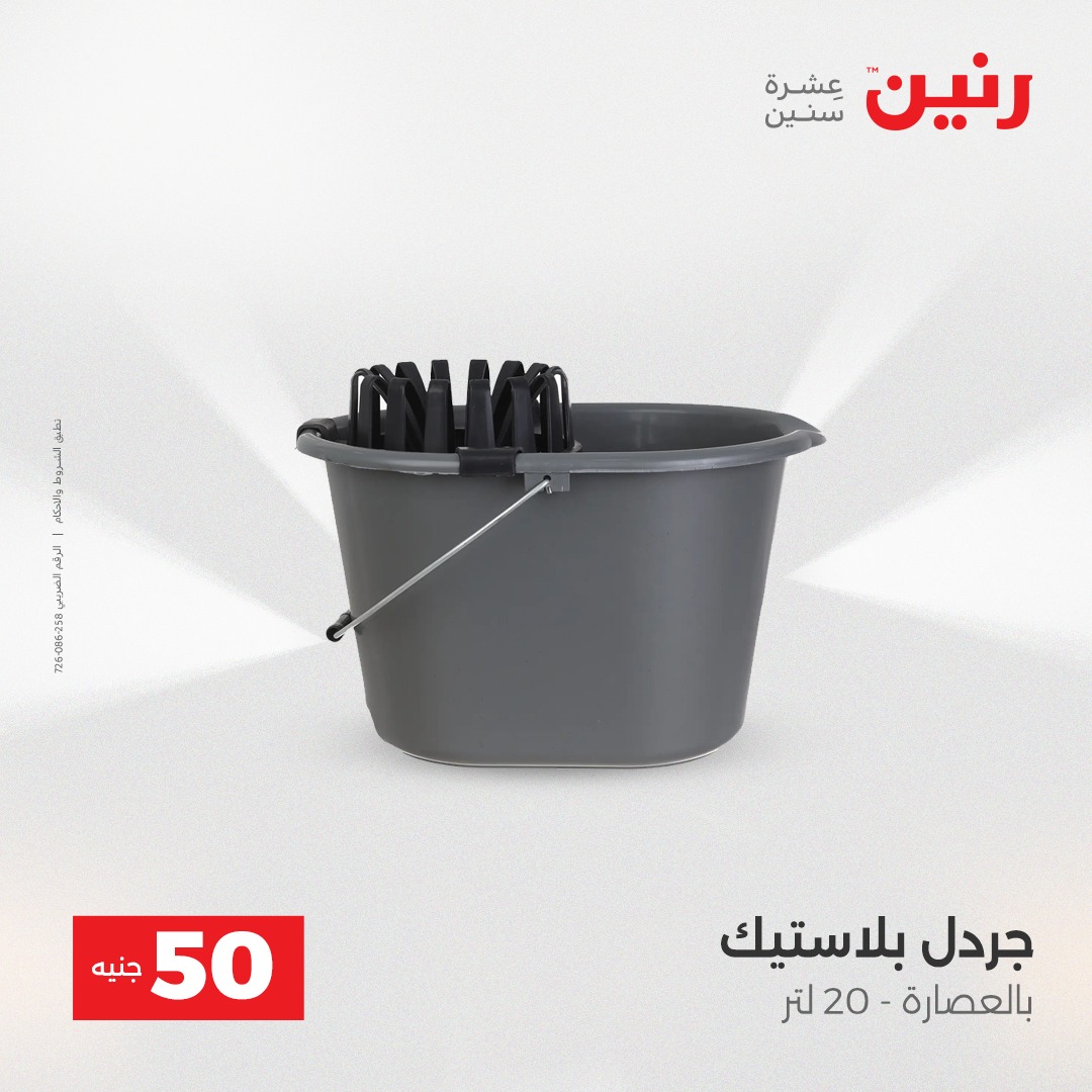 raneen offers from 23dec to 23dec 2025 عروض رنين من 23 ديسمبر حتى 23 ديسمبر 2025 صفحة رقم 41